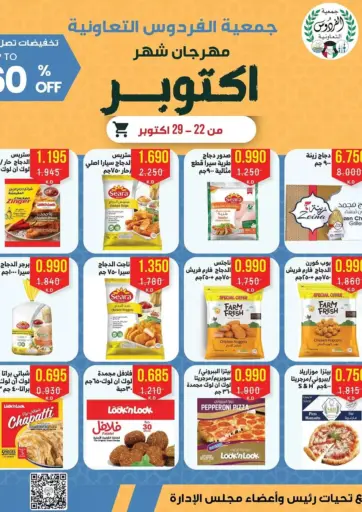 مهرجان شهر أكتوبر من جمعية الفردوس التعاونية